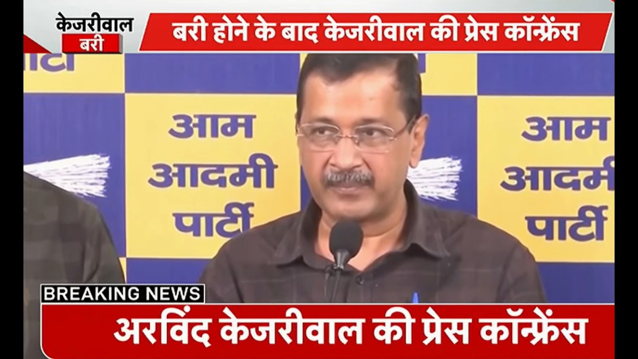 बरी होने के बाद Arvind Kejriwal का बड़ा बयान: आबकारी केस की सियासत पर क्या बोले? | LIVE PC