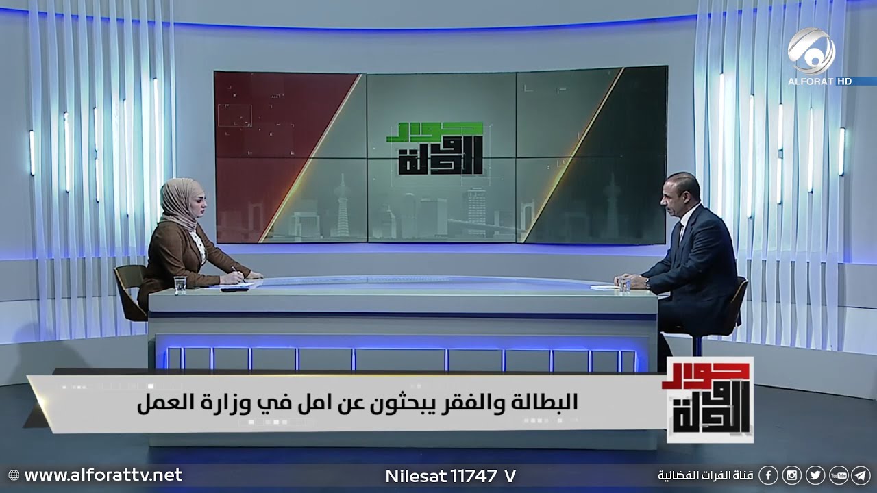 حوار الدولة مع امل علي | البطالة والفقر يبحثان عن امل في وزارة العمل | 2021/12/12