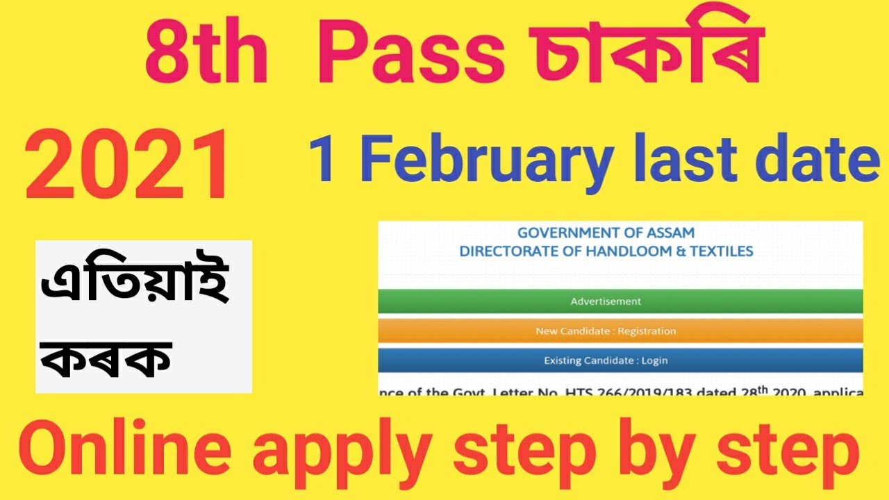 Handloom and Textiles | Online apply step by step | assam  recruitment 2021 |