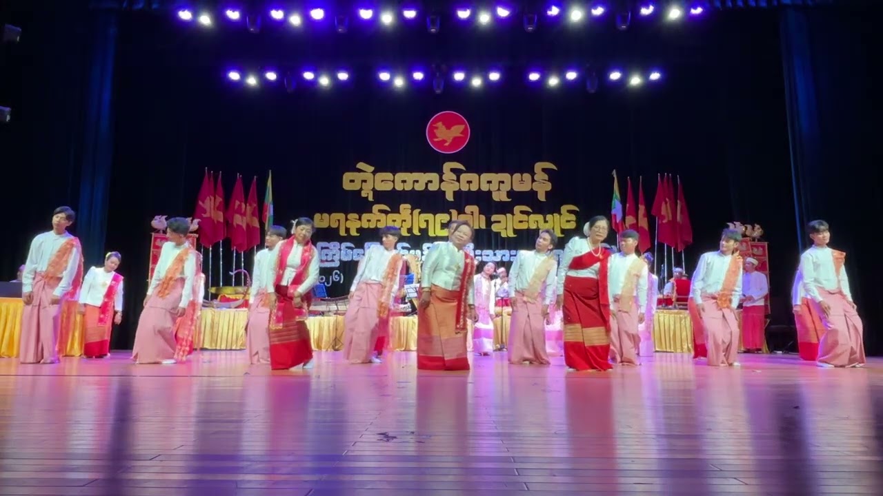 The 79th Mon National Day မွန် ၁၂ မျိုး အက