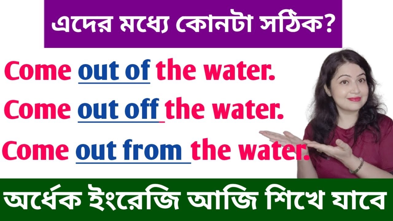 অত্যন্ত গুরুত্বপূর্ণ কিছু Preposition l Prepositions of Direction l English speaking practice