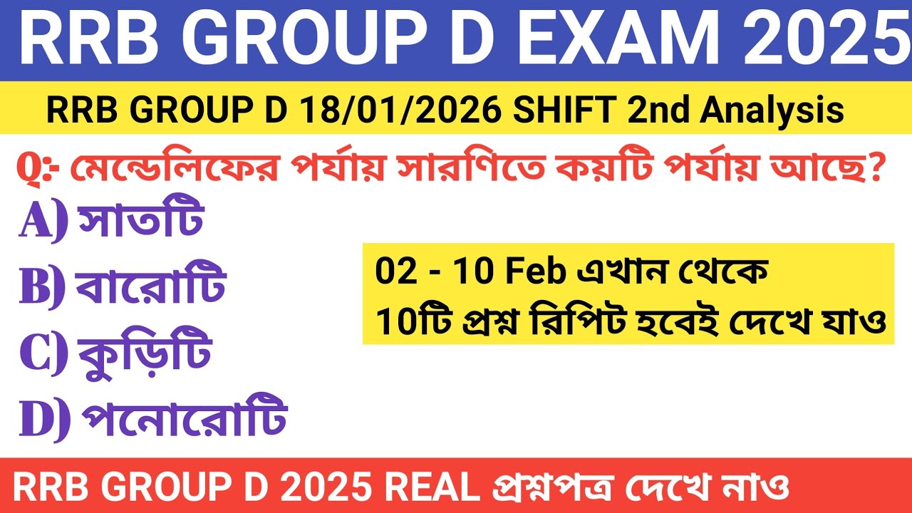 RRB GROUP D 18 January 2nd Shift Analysis 2025 || দ্বিতীয় শিফটের প্রশ্নপত্র || GROUP D Review 🔥