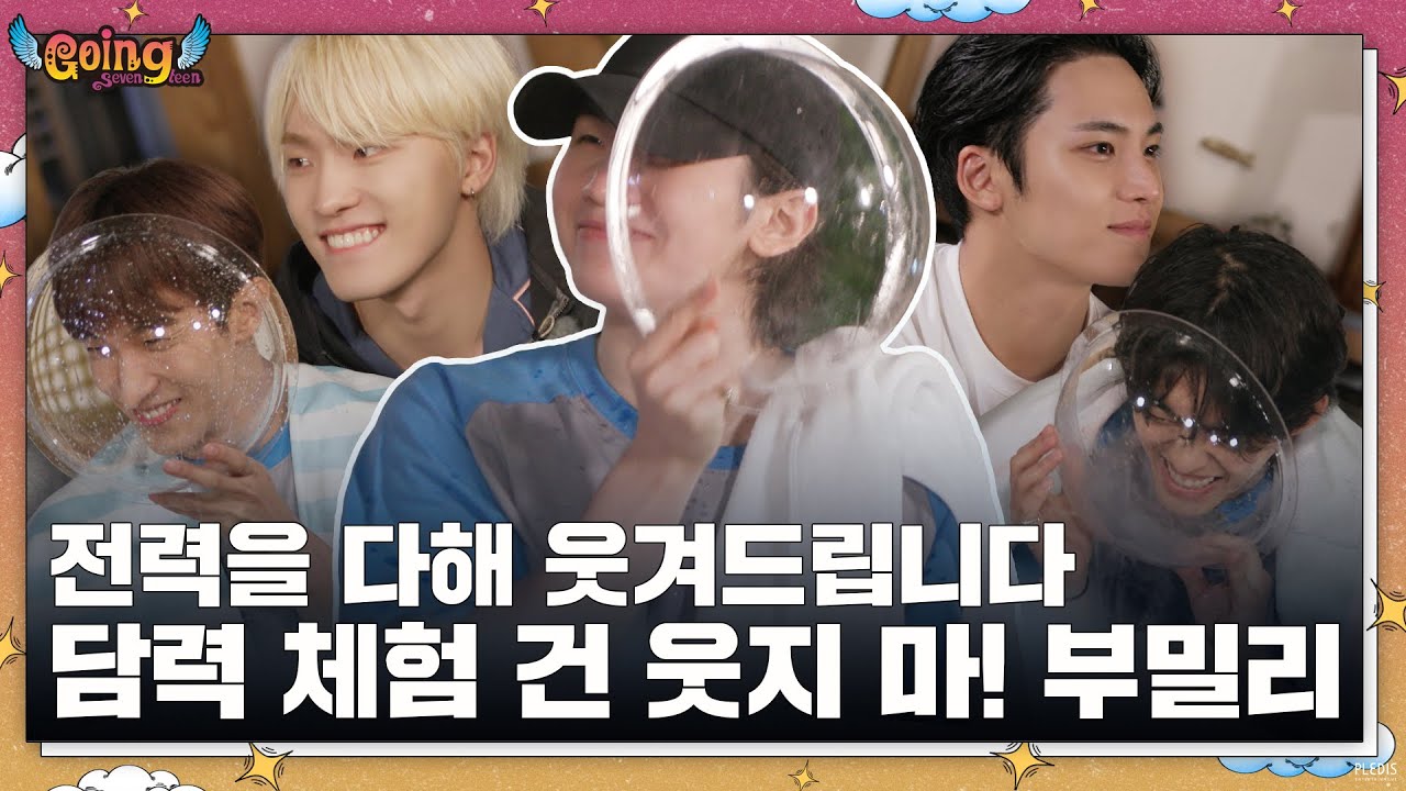 [GOING SEVENTEEN] EP.87 부밀리가 떴다 #3 (BOOmily Outing #3)