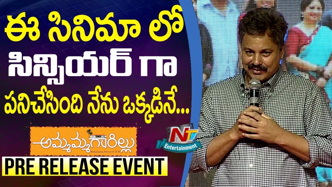 Rasool Ellore Speech @ Ammammagarillu Movie Pre Release Event | NTV Entertainment