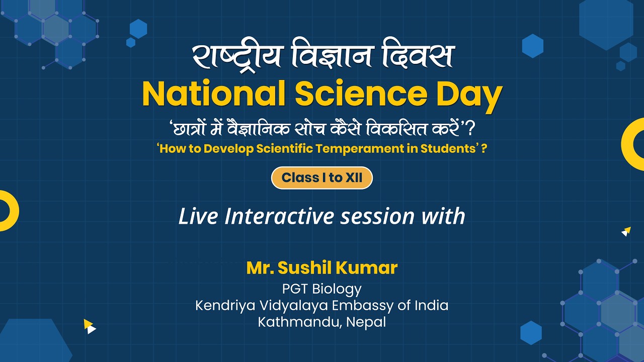 राष्ट्रीय विज्ञान दिवस  National Science Day  (Class I to XII)
