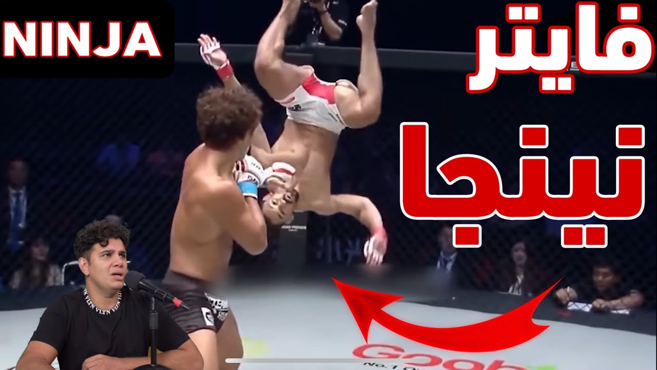 فایتر هایی که در فاز نینجا بودن ! ninja mode