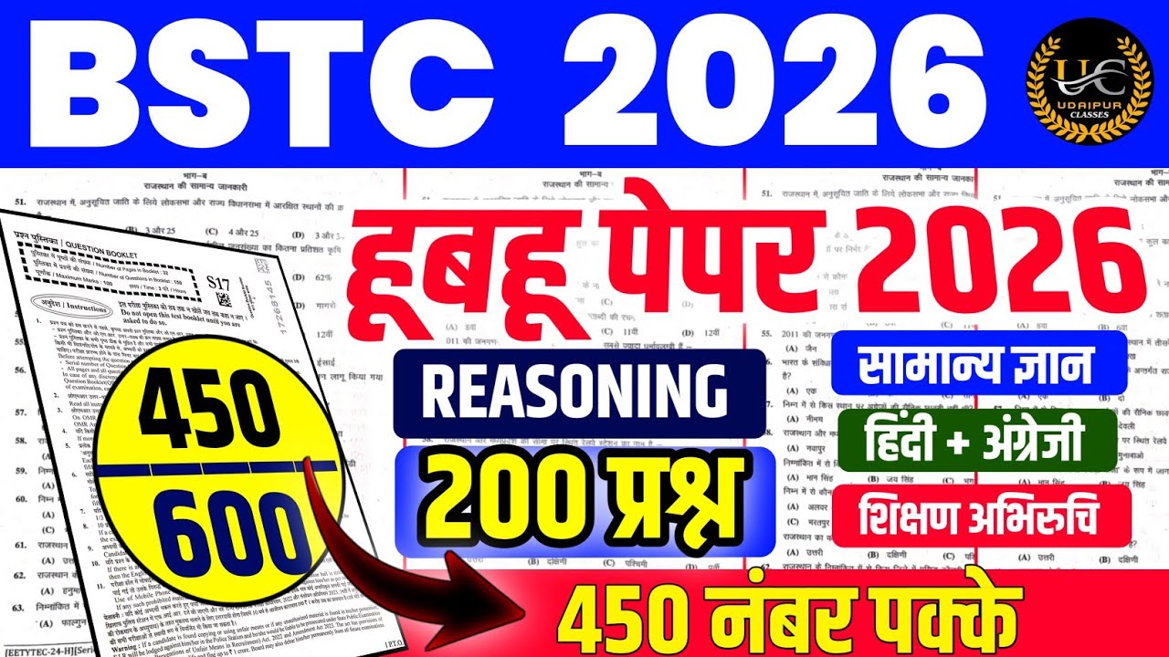 Bstc live Classes 2026 |Bstc 2026 Online Classes |Bstc Live Classes 2026 |Bstc Model Pepar 2026
