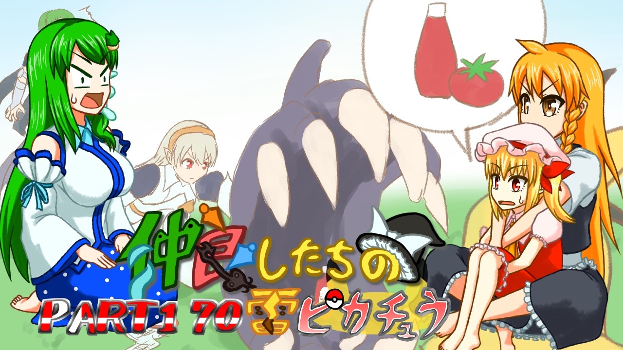 【ゆっくり実況】仲良したちの雷ピカチュウ【スマブラSP】part170