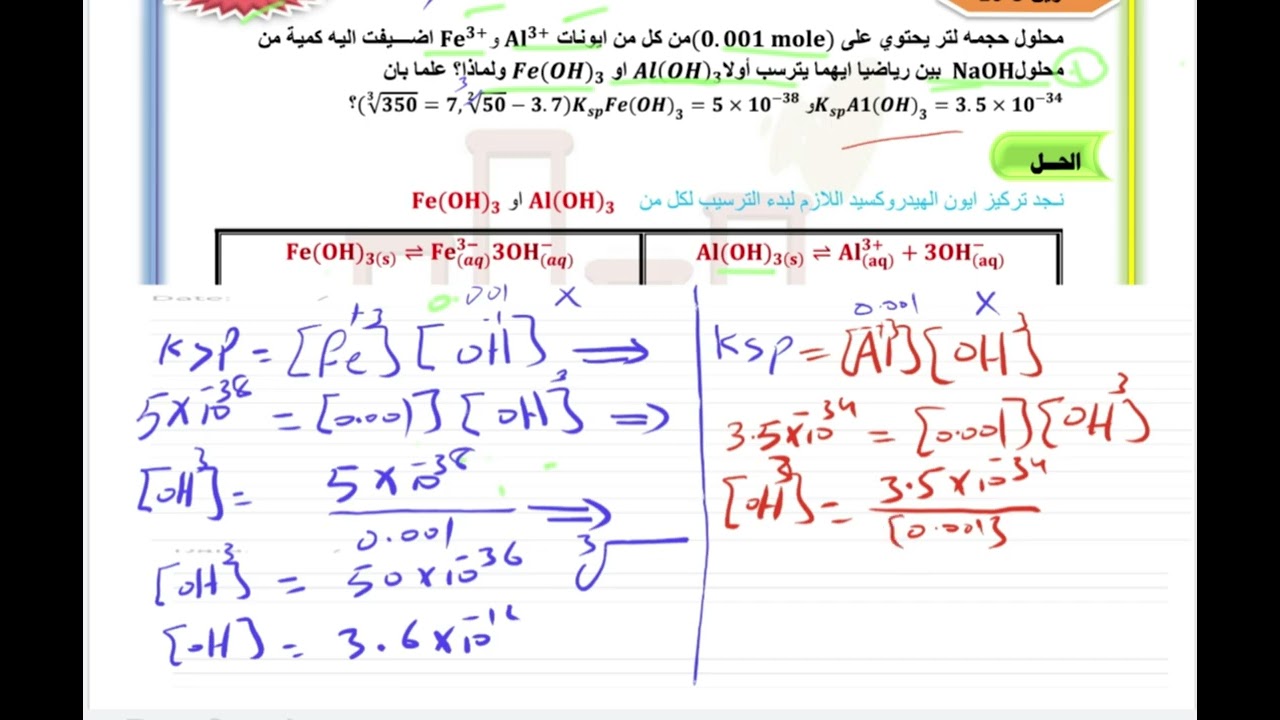 ا,الجزء الثاني من سؤال وزاري الذوبانية ..