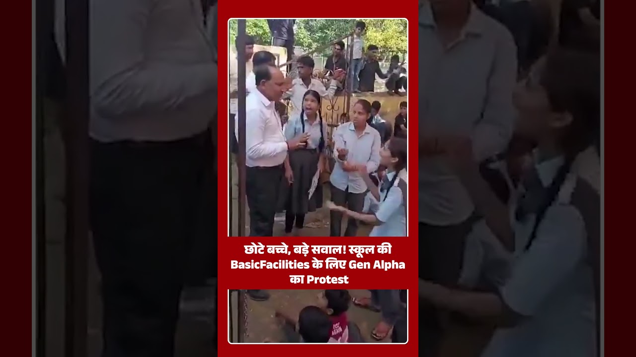 छोटे बच्चे, बड़े सवाल! स्कूल की Basic Facilities के लिए Gen Alpha का Protest | Khabarhaat