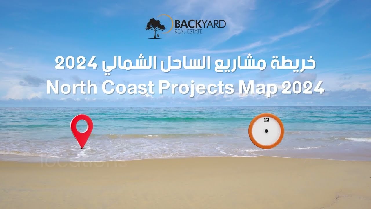 خريطة مشاريع الساحل الشمالي 2024 - كاملة
