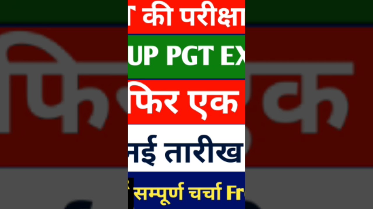 UP PGT EXAM DATE 2025 POSTPONED/UP TGT PGT LATEST NEWS TODAY