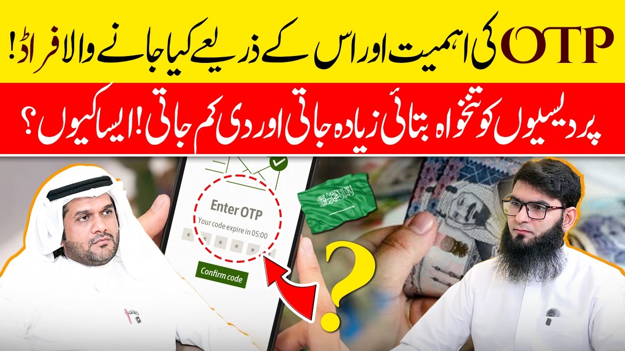 Fraud with Workers in Saudi Arabia | What is OTP? Salary Scam Explained | Issues & Solutions