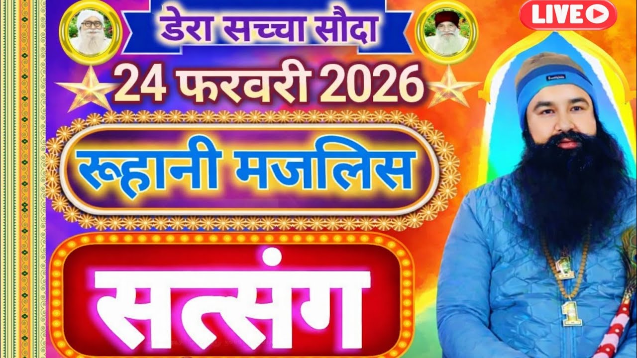 24 February Saint Gurmeet Ram Rahim Singh Ji Insan Satsang | Dera Sacha Sauda |