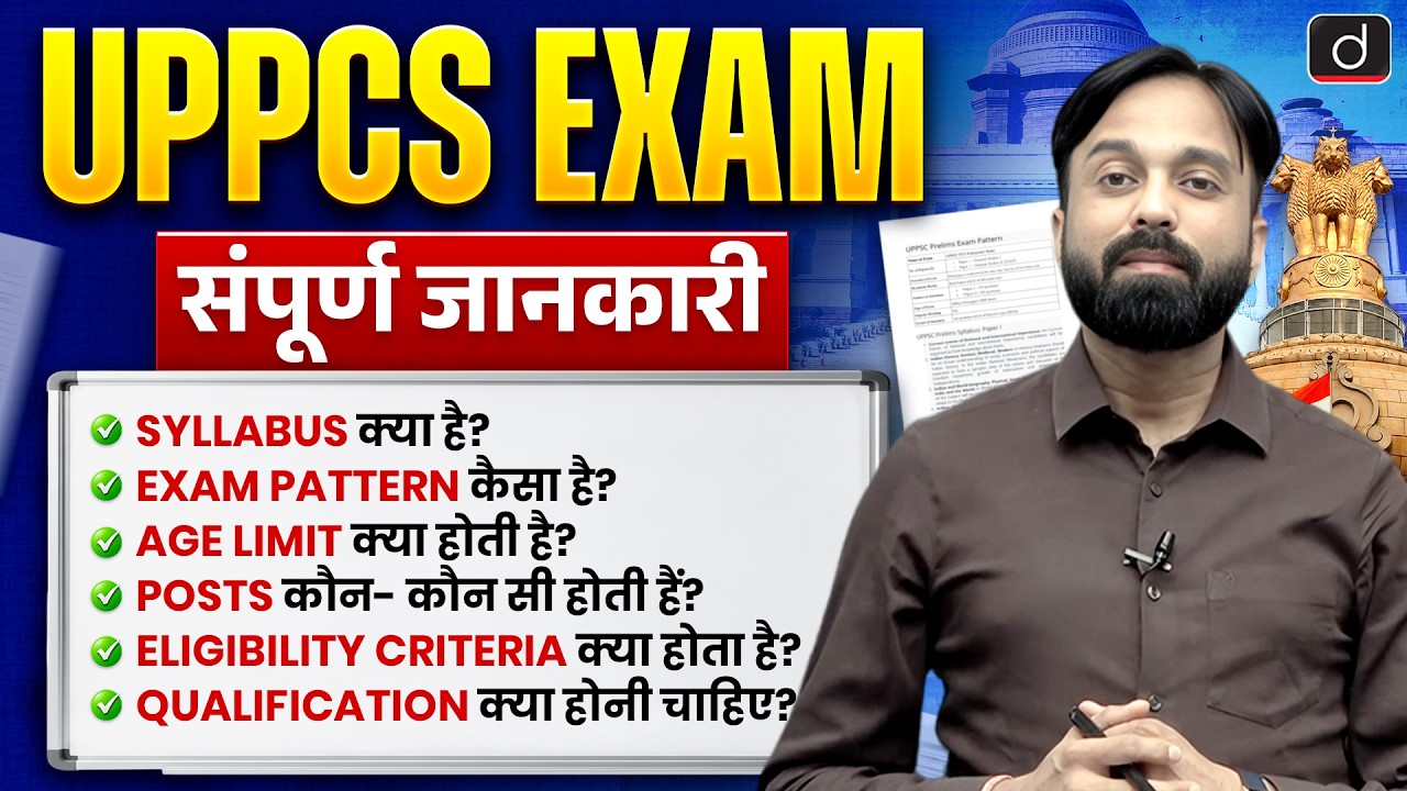 UPPCS Exam Complete Information   Syllabus, Exam Pattern, Eligibility, Age Limit & Selection Process