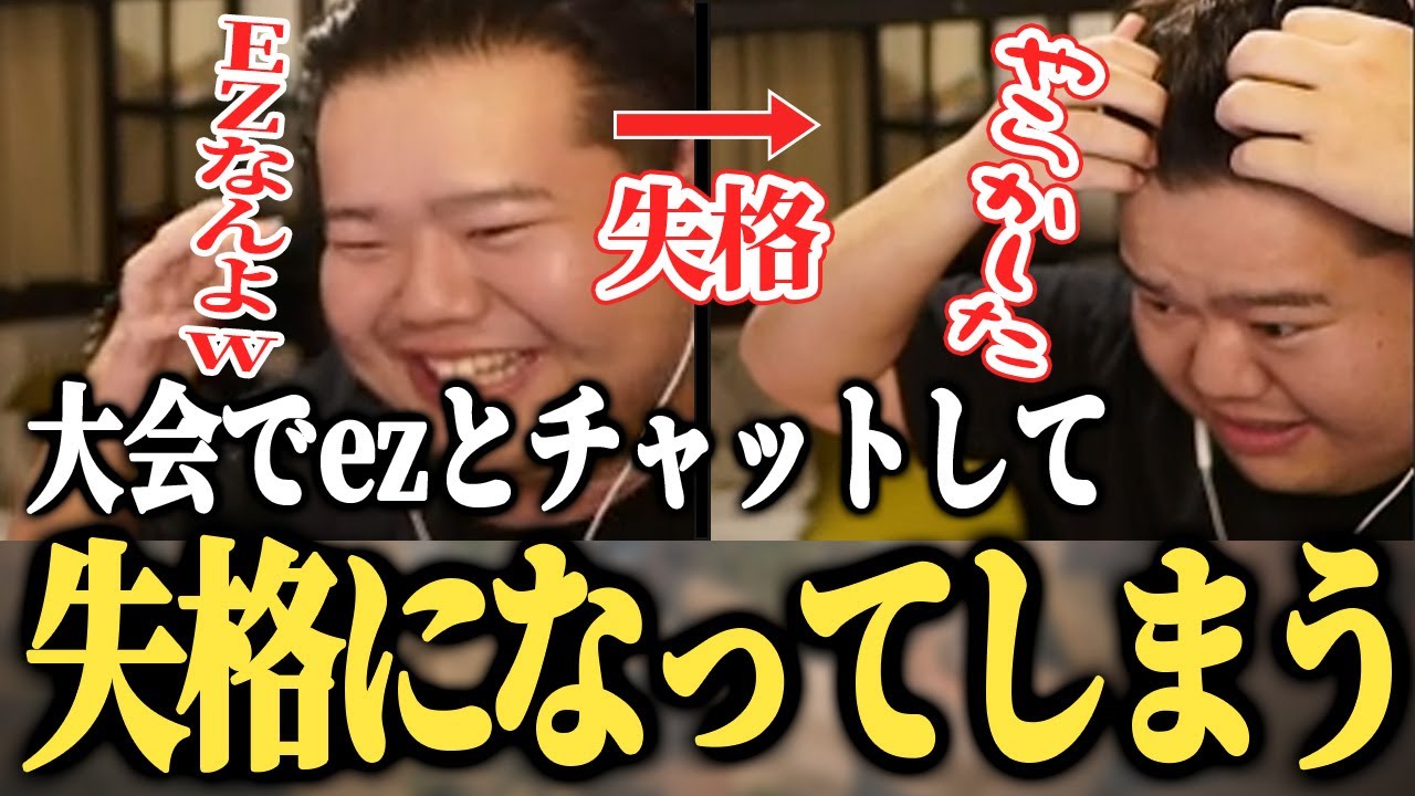 【ez事件】大会でEZとチャットして失格になってしまうデスセイヤ【VALORANT】