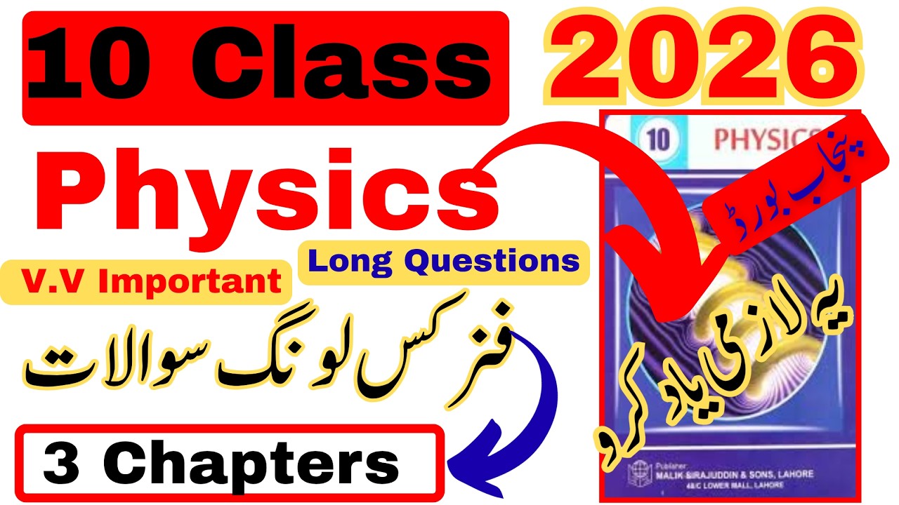 10th Class Physics Guess Paper 2026 🔥 | Most Important Long Questions | Punjab Board Exams