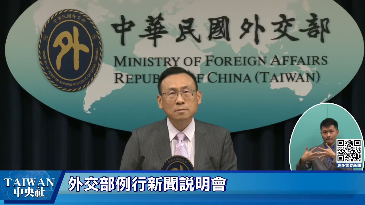 2026.2.24 外交部例行記者會 #中央社直播LIVE