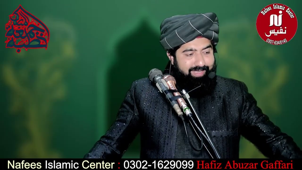 Hafiz Abuzar gaffari حافظ ابوذر غفاری 