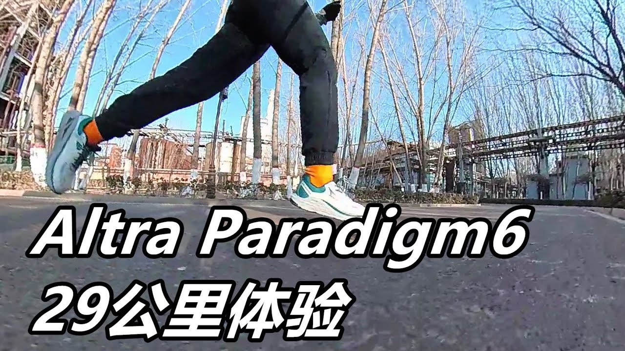 「穩定零落差」奧創Altra Paradigm6！一雙萬金油的零落差慢跑選擇！--29公里體驗 | 亞平寧的藍色