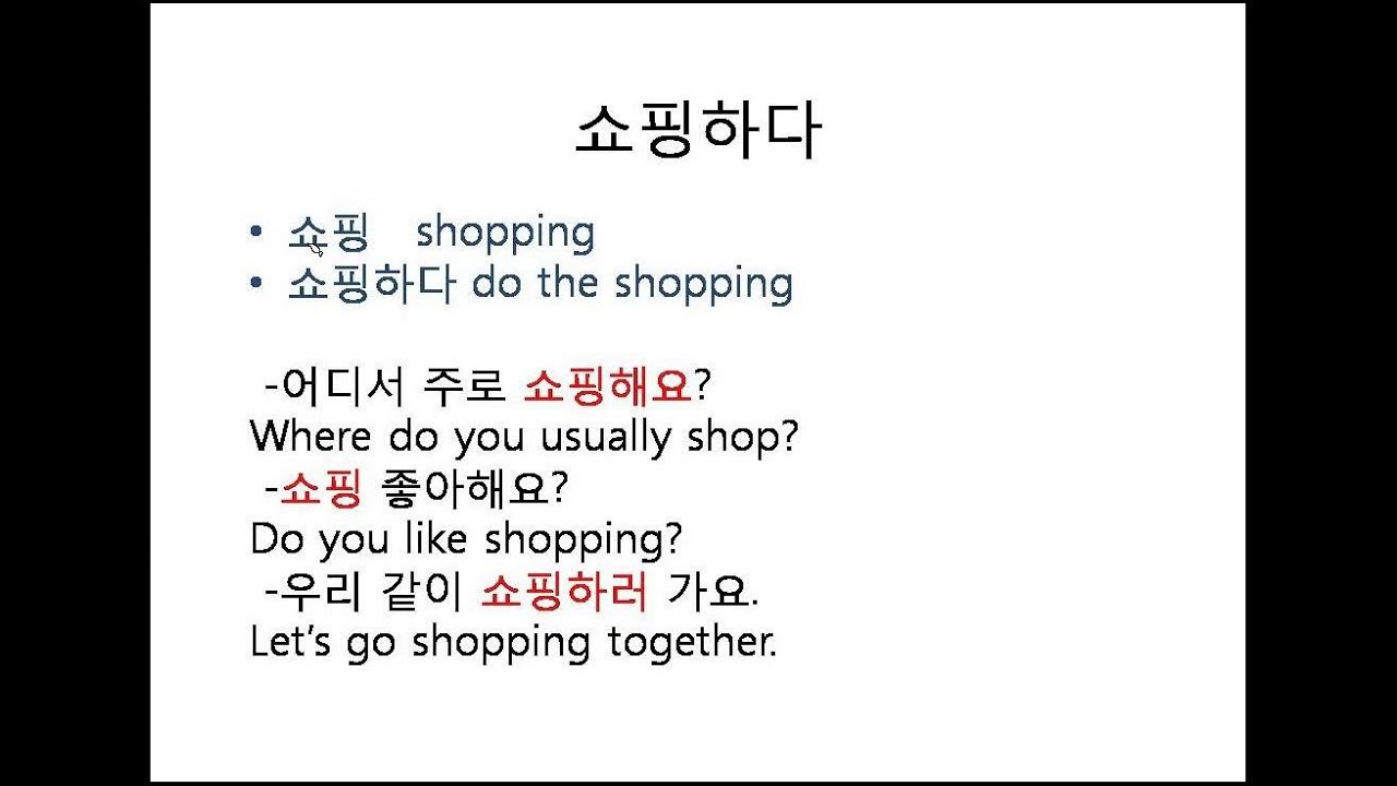 (Learn Korean) Shopping 쇼핑 by seemile.com 