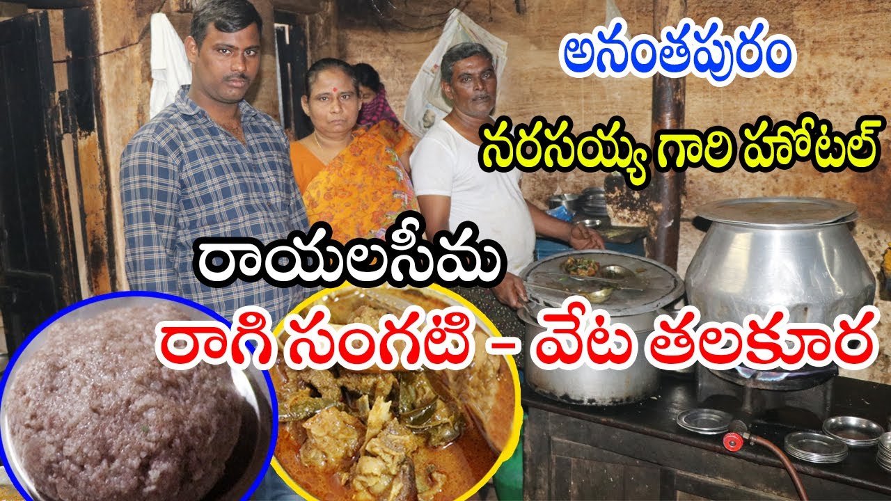 Anantapuram Famous Ragi Sangati | Goat Head Curry | Rayalaseema Special Traditional Food | Food BooK