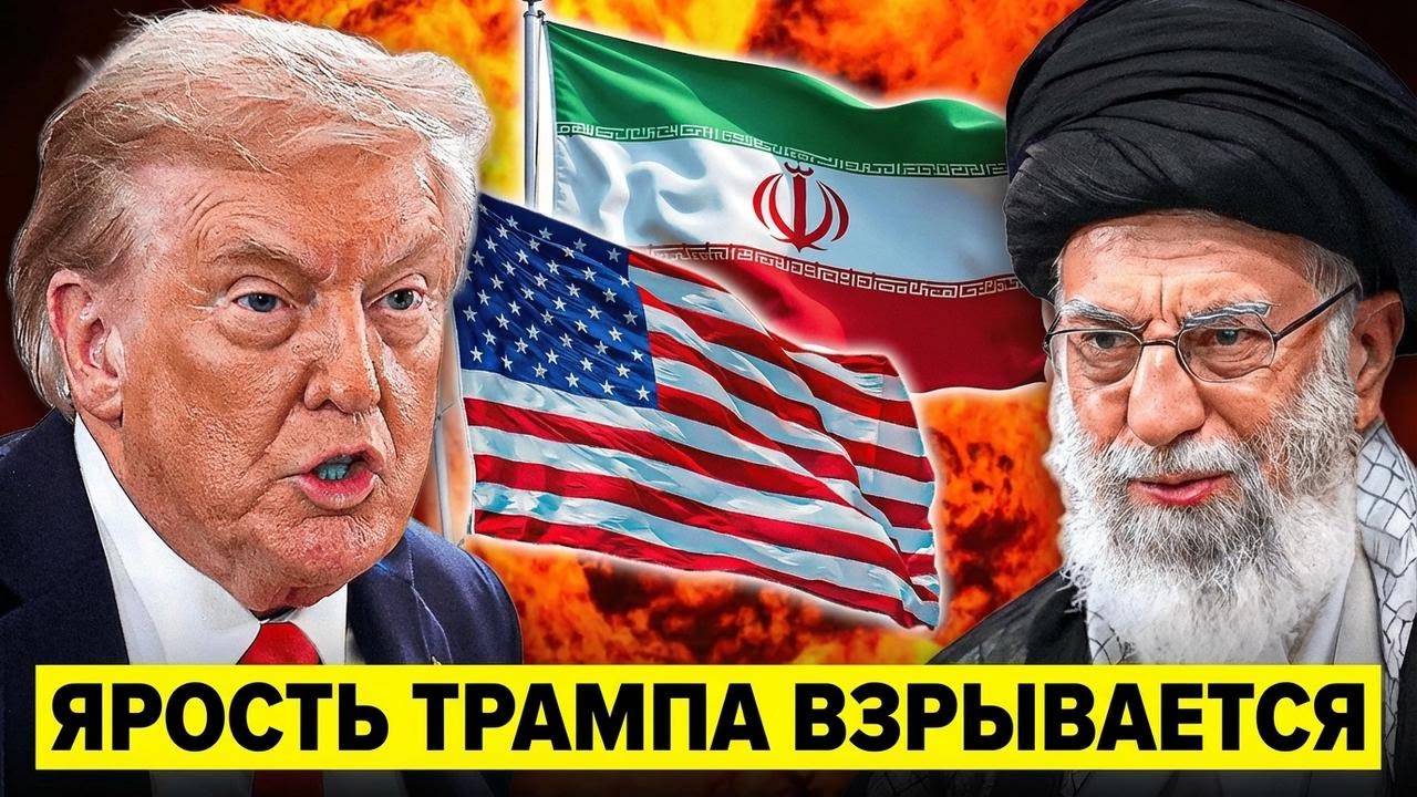 Последняя ошибка Ирана: Верховный лидер отверг мирный план Трампа
