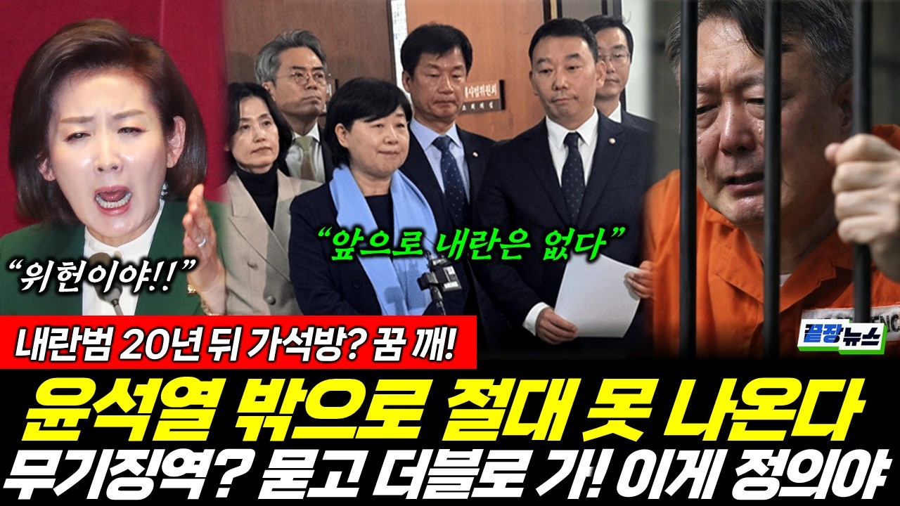 무기징역 묻고 더블로 가! 사면따위 없다 (류혁) #끝장뉴스 (0222_일)