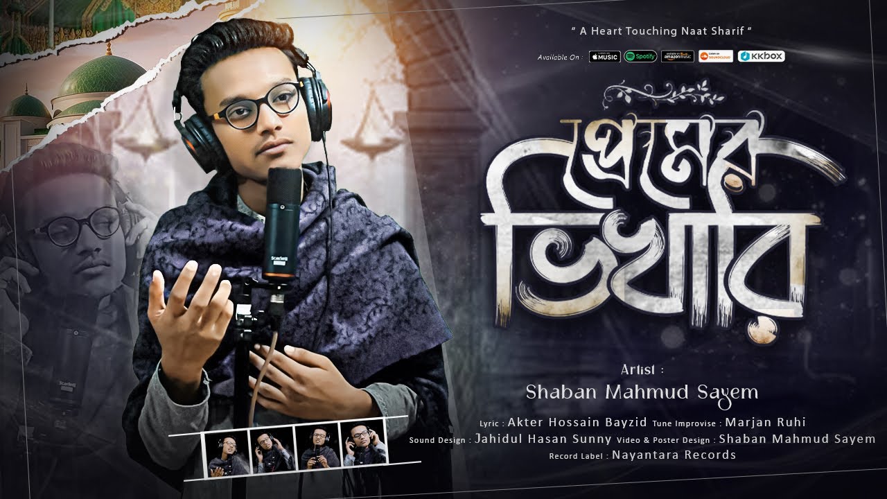 আমি তোমার প্রেমের ভিখারি | Ami Tomar Premer Vikhari | Shaban Mahmud Sayem | TwinSada