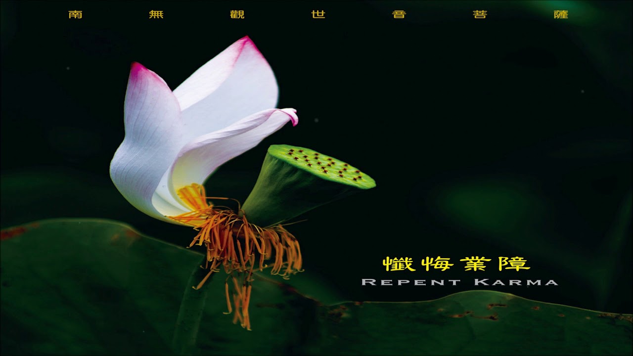 《懺悔業障 ☆ Repent Karma》（全專輯）61'47