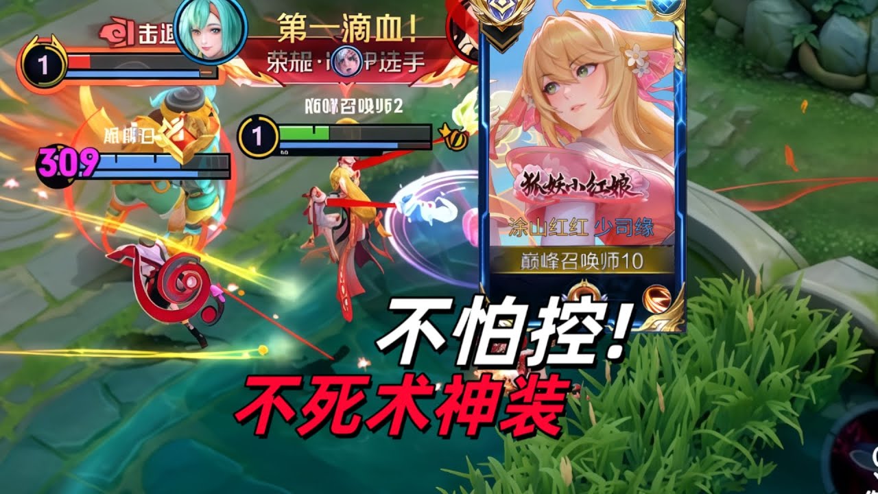 王者荣耀：少司缘不怕控的不死术神装！