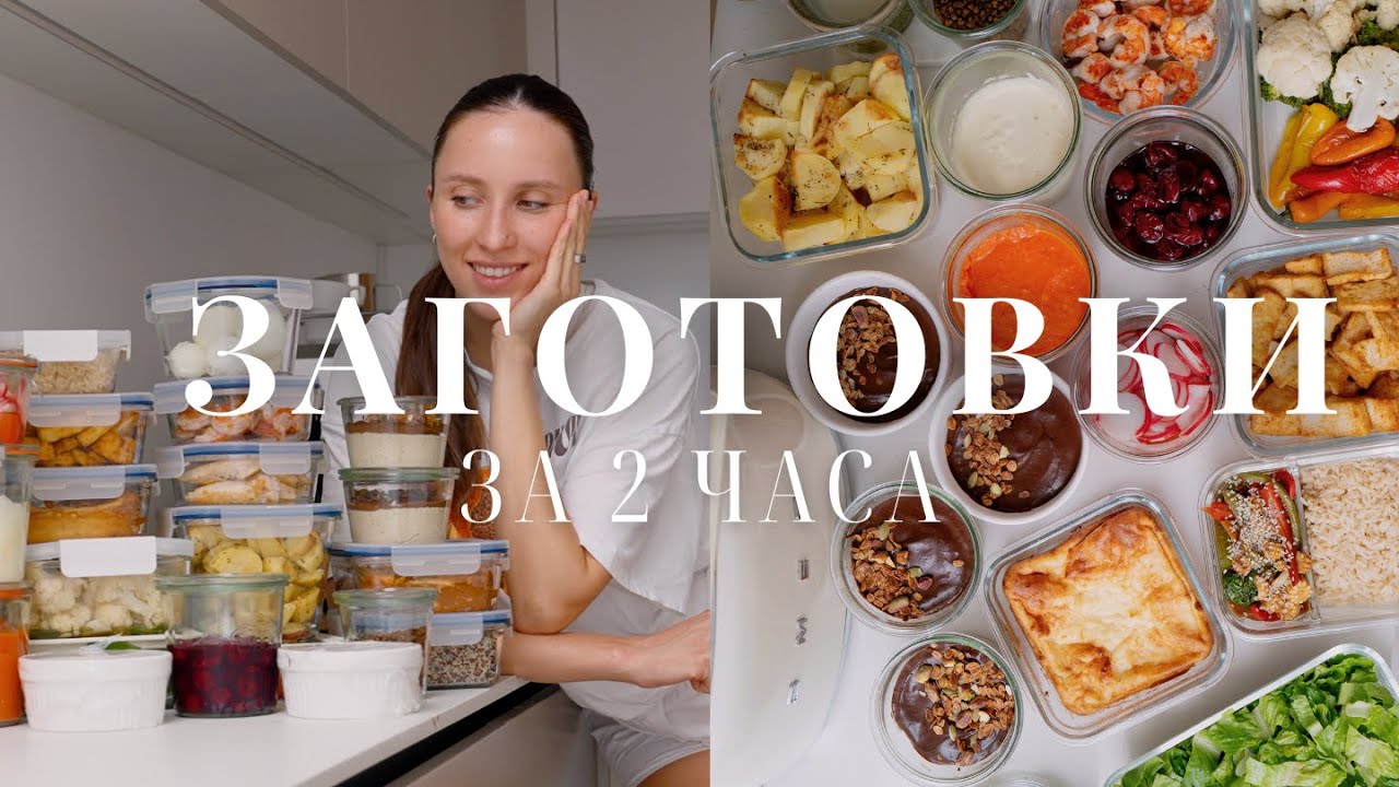 Заготовки за 2 часа🥙 | Полезно, вкусно и красиво, как в ресторане