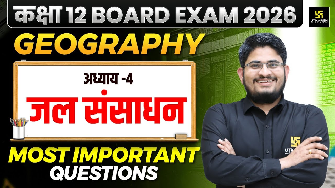 Class 12 Geography जल संसाधन Important Questions | Ch 4 Geography Class 12 | Dr. Kamlesh Sir