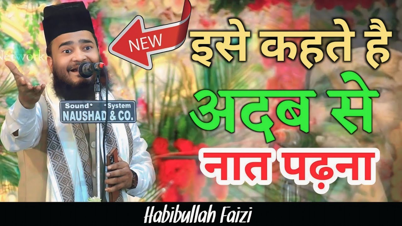 सूफियाना अंदाज Kalame Aala Hazrat Sunate Hai Ke Mahsar Me| Habibullah Faizi _ Mehsi Sharif 2024