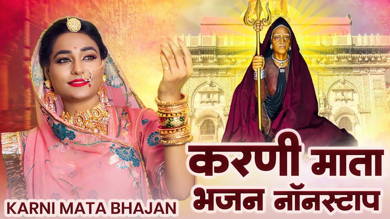 करणी माता भजन नॉनस्टॉप | Karni Mata Nonstop Jukebox | Twinkle Vaishnav | Navratri Special 2025