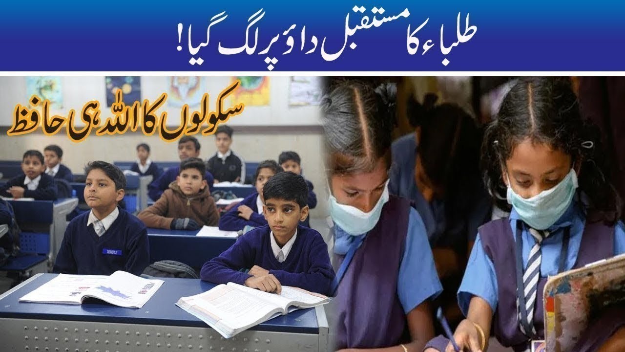 Students Future In Danger! Govt Poor Decision