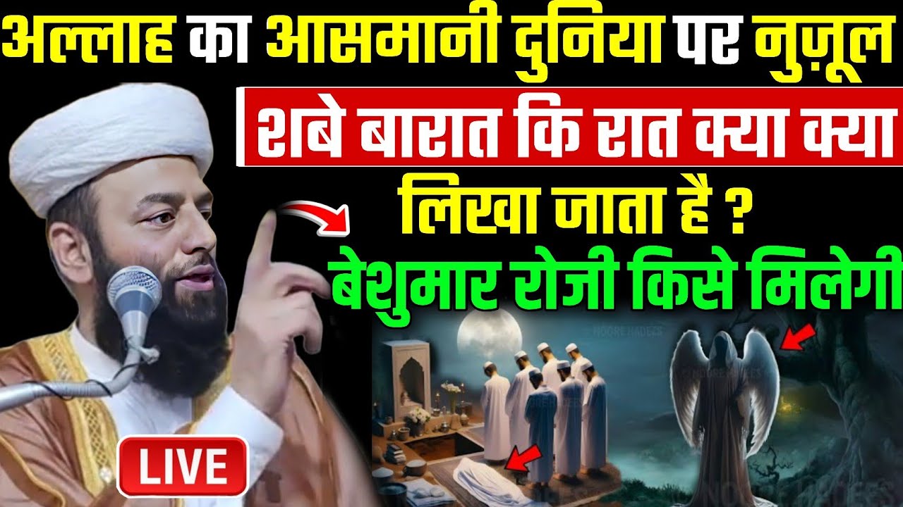 Shabe barat ki ibadat pure sal roji milegi | molana usman ludhianvi | @shahiimampunjab new bayan