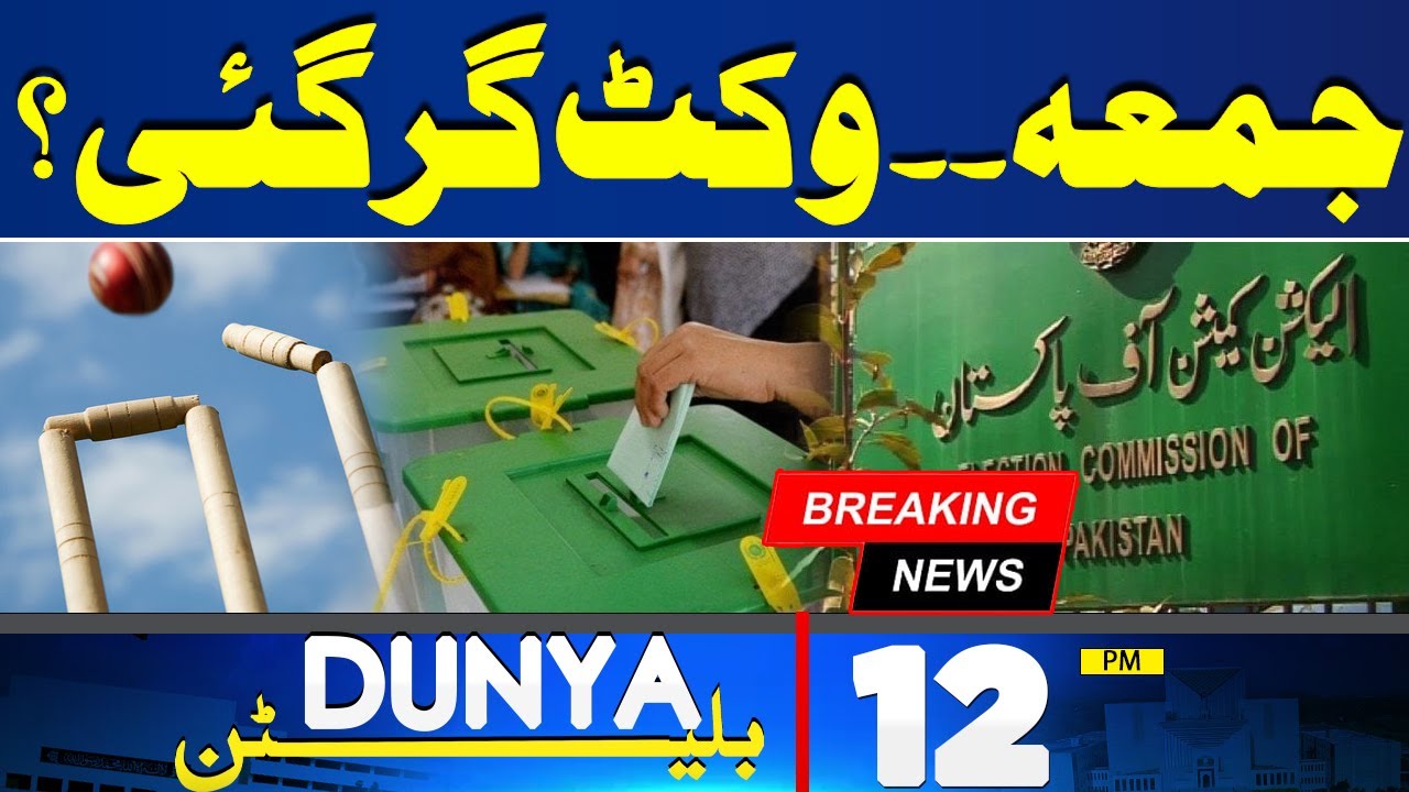 12PM Bulletin! Bad News! ECP Big Surprise | Election 2024  | ECP in Action | PTI Jalsa