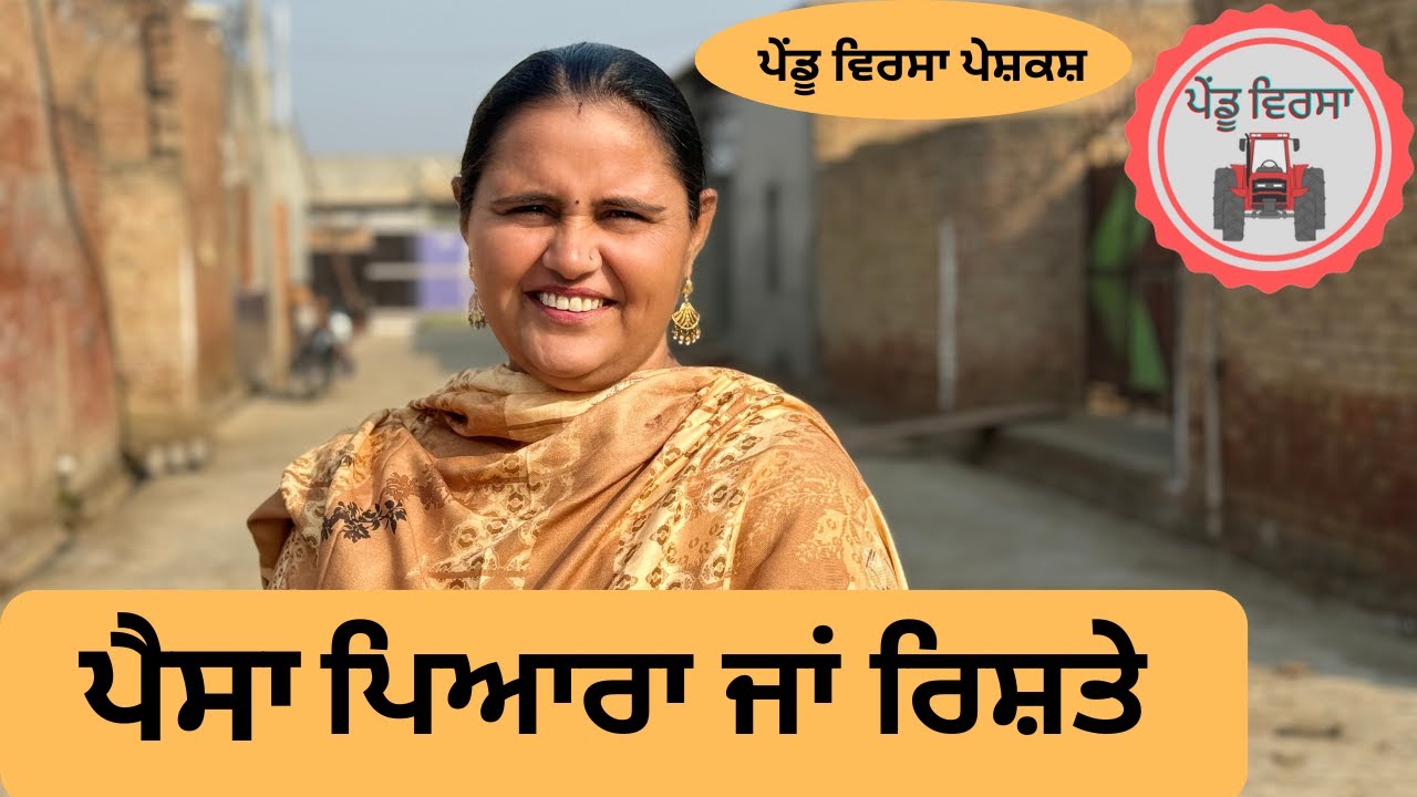 ਪੈਸਾ ਪਿਆਰਾ ਜਾਂ ਰਿਸ਼ਤੇ | Ep -124 | New punjabi movie 2023 | New Short Movie | Sukhpal @PenduVirsaMansa
