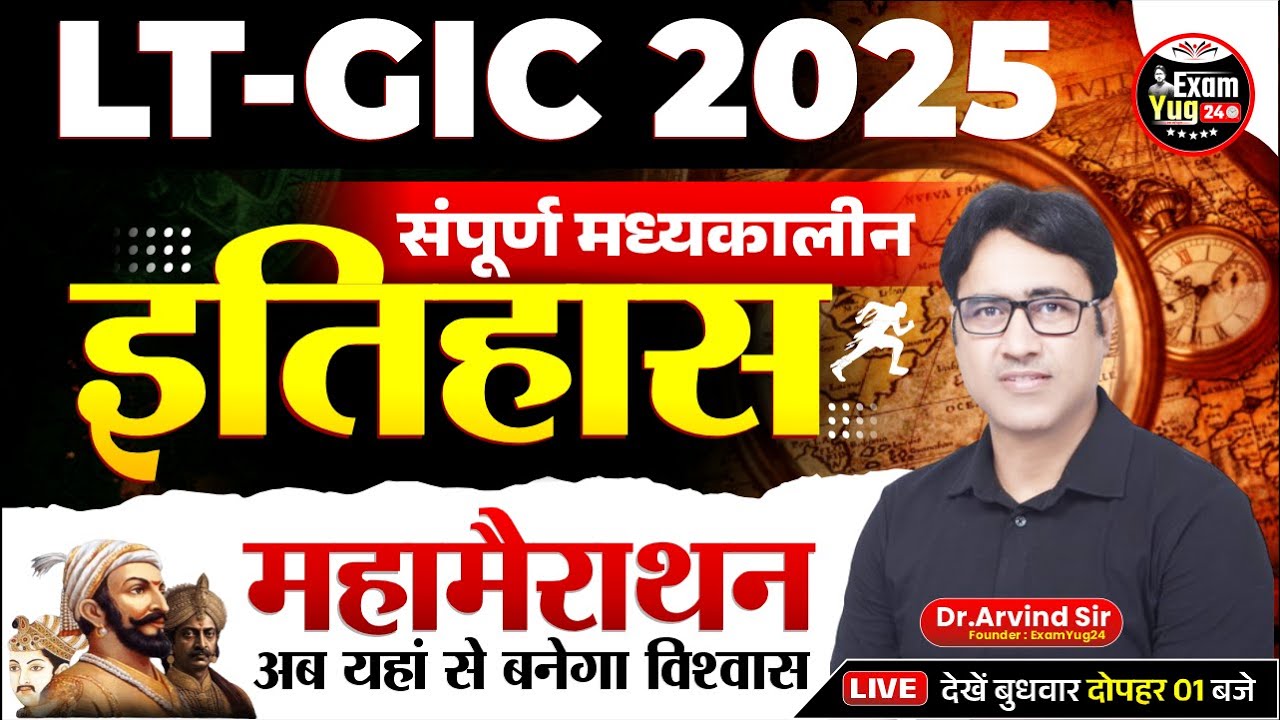 LT-GIC 2025 | History | संपूर्ण मध्यकालीन इतिहास | Marathon Class | By Dr.Arvind Sir | Examyug24
