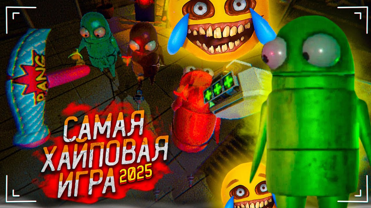САМАЯ ХАЙПОВАЯ ИГРА 2025 ГОДА - R.E.P.O. - КАК В ЭТО ИГРАТЬ?! :D