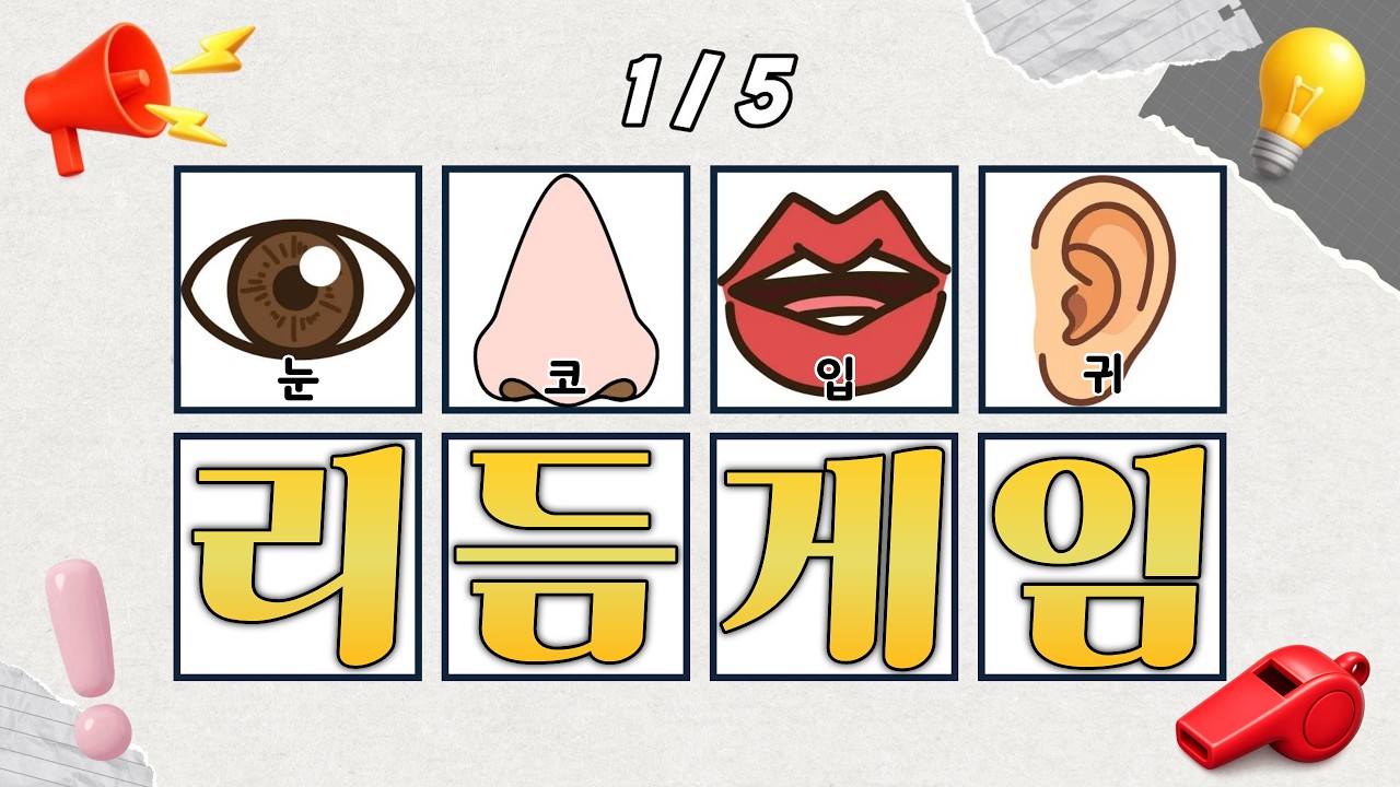 「리듬게임」 비트에 맞춰 단어 말하기! (혀꼬임주의ㅋㅋㅋ)