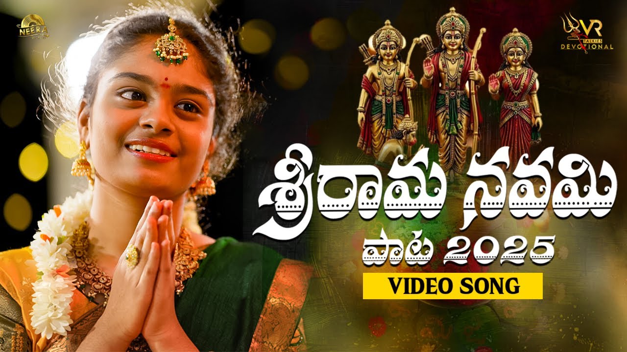 VARAMAALA NEW VIDEO SONG || SRI RAMA NAVAMI SPECIAL SONG 2025 || K RAAGHAVI || VR TALKIES DEVOTIONAL