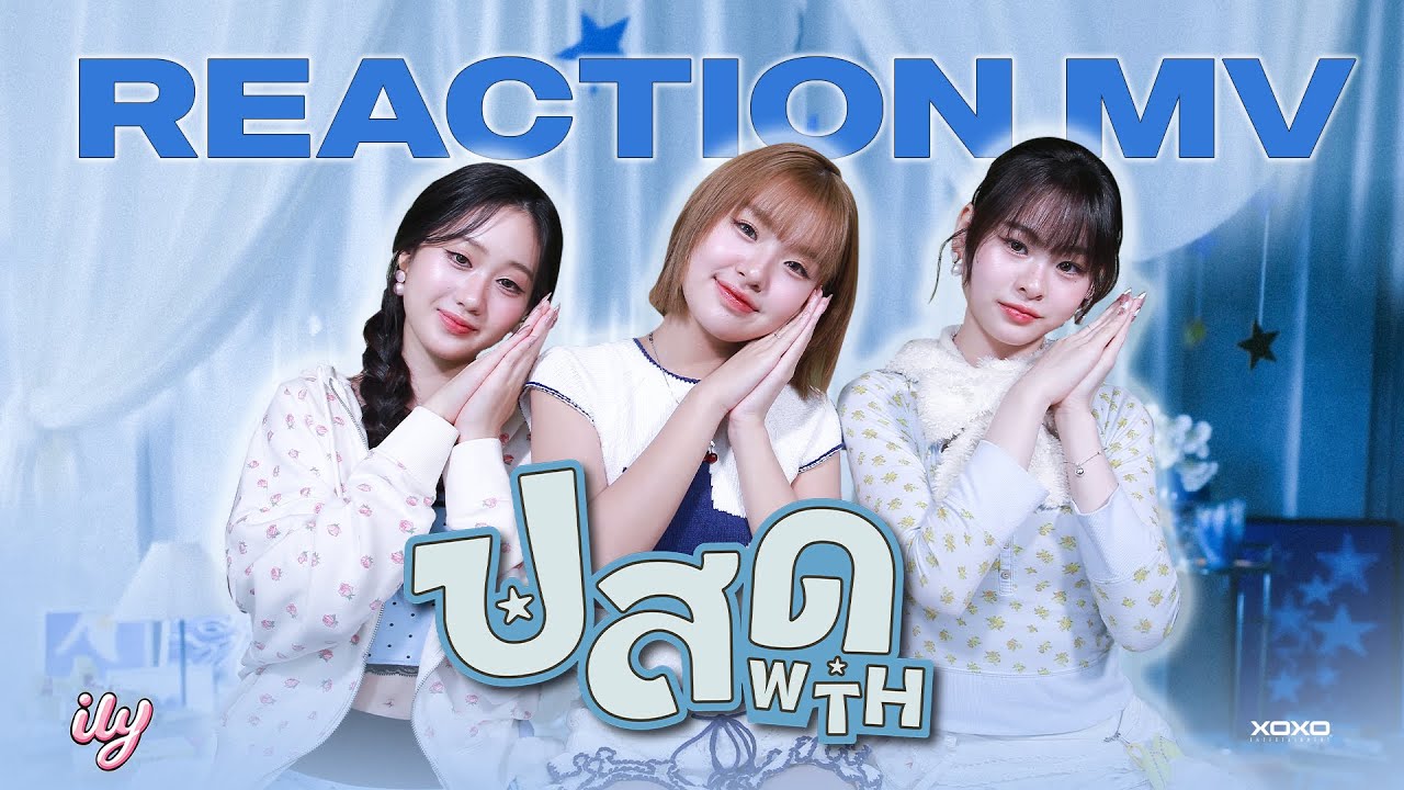 [ ily Reaction MV ] ily - ปสด ( WTH )