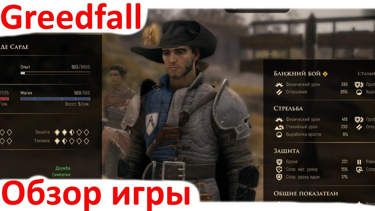 Greedfall - Обзор игры