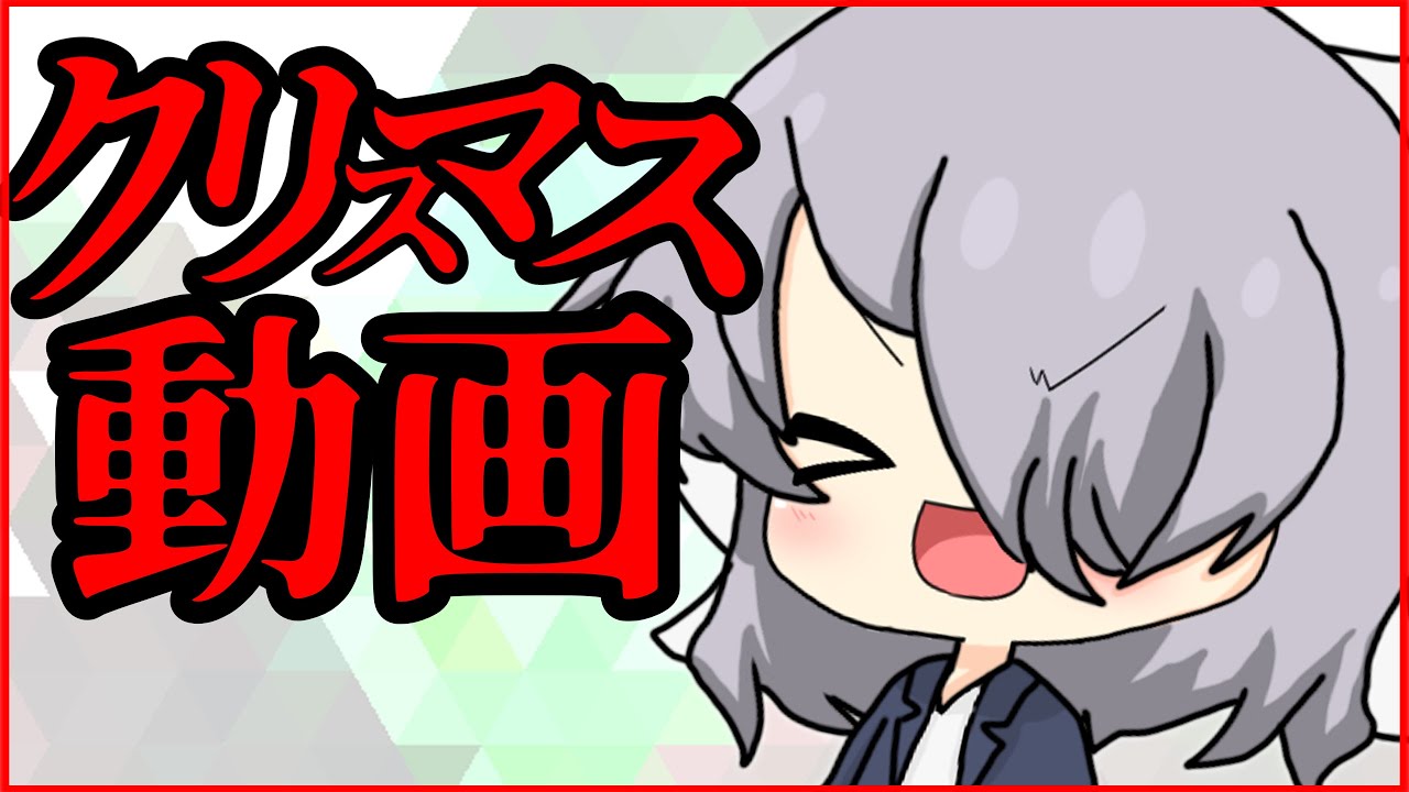 誰がなんと言おうとクスりすます動画