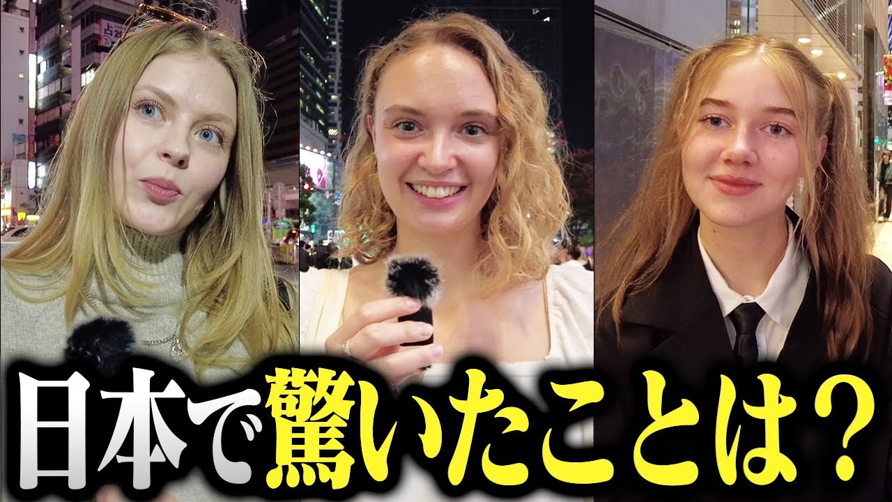 外国人観光客に「日本で驚いたこと」聞いてみた🇯🇵【in 東京】