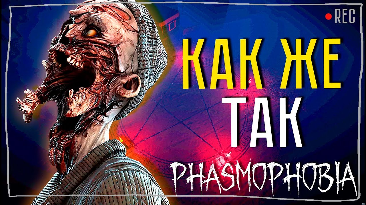 ЧТО-ТО СДЕЛАЛА НЕ ТАК? ► ФАЗМОФОБИЯ СОЛО КОШМАР БЕЗ УЛИК | PHASMOPHOBIA