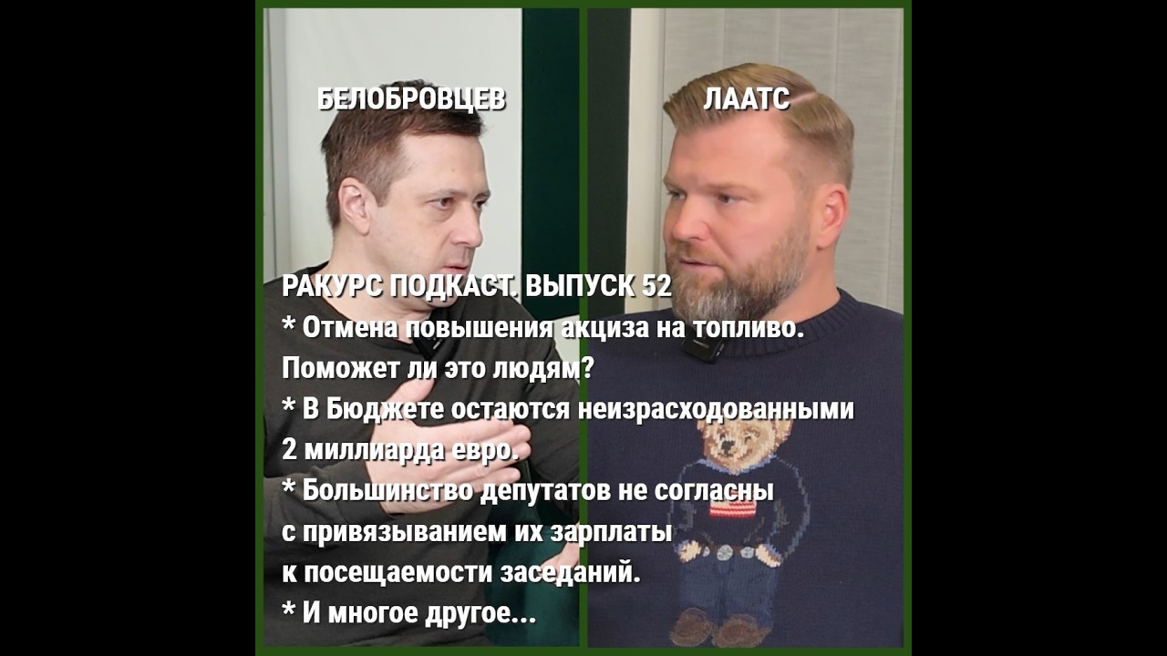 РАКУРС ПОДКСТ. ВЫПУСК 52