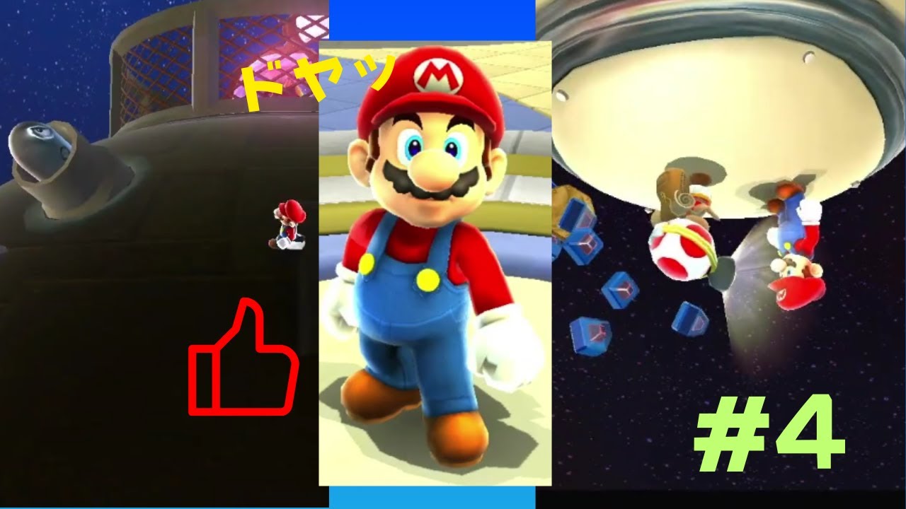 キラーとキノピオの取り扱いは簡単！　【スーパーマリオギャラクシー】【実況】【#毎日投稿チャレンジ 】